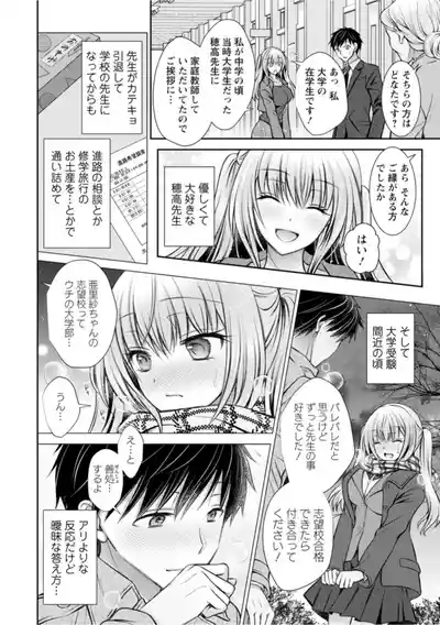 あまとろカノジョ 8