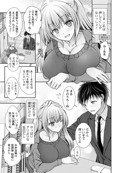あまとろカノジョ 9