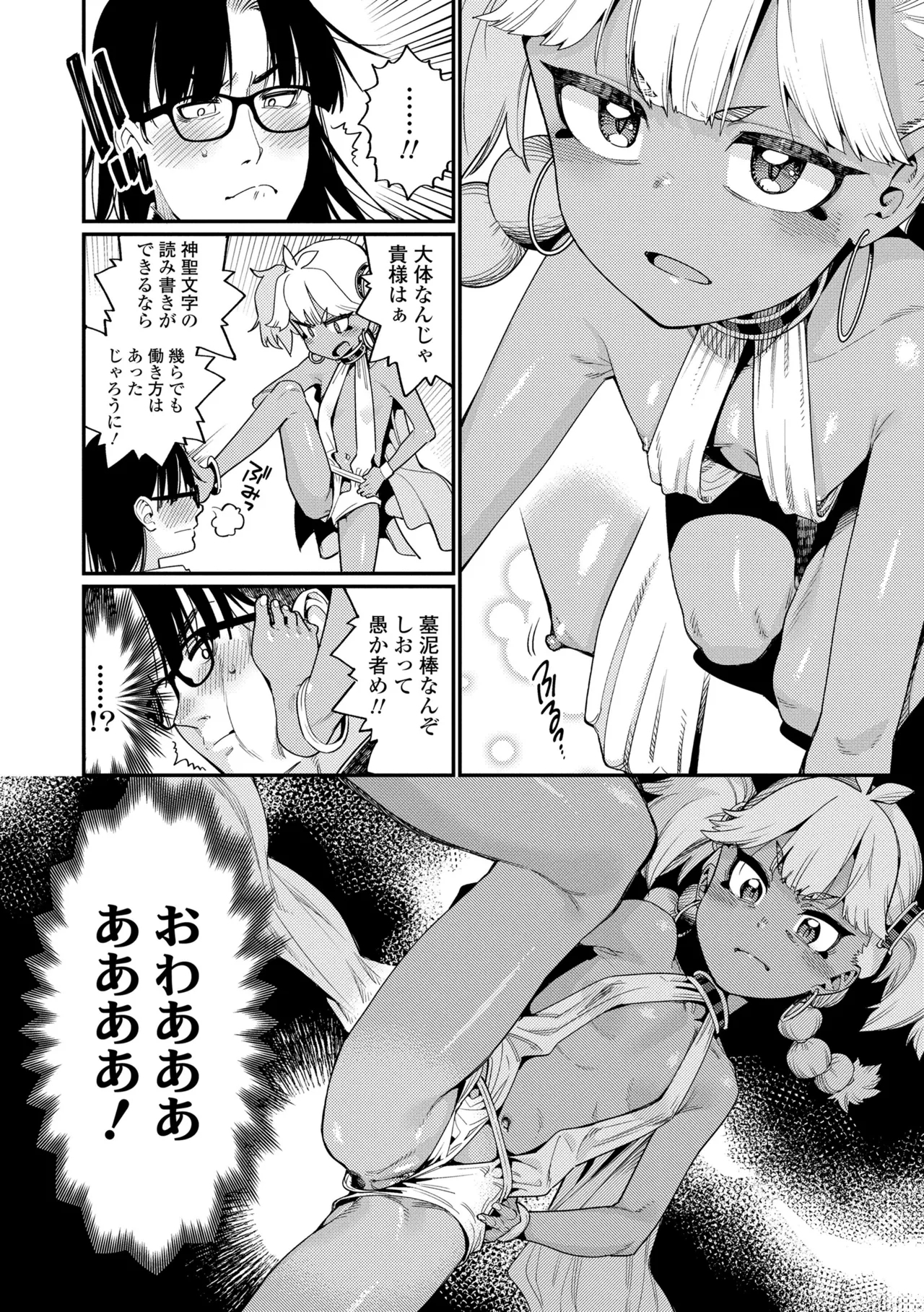 Otome Oasis - Page 12