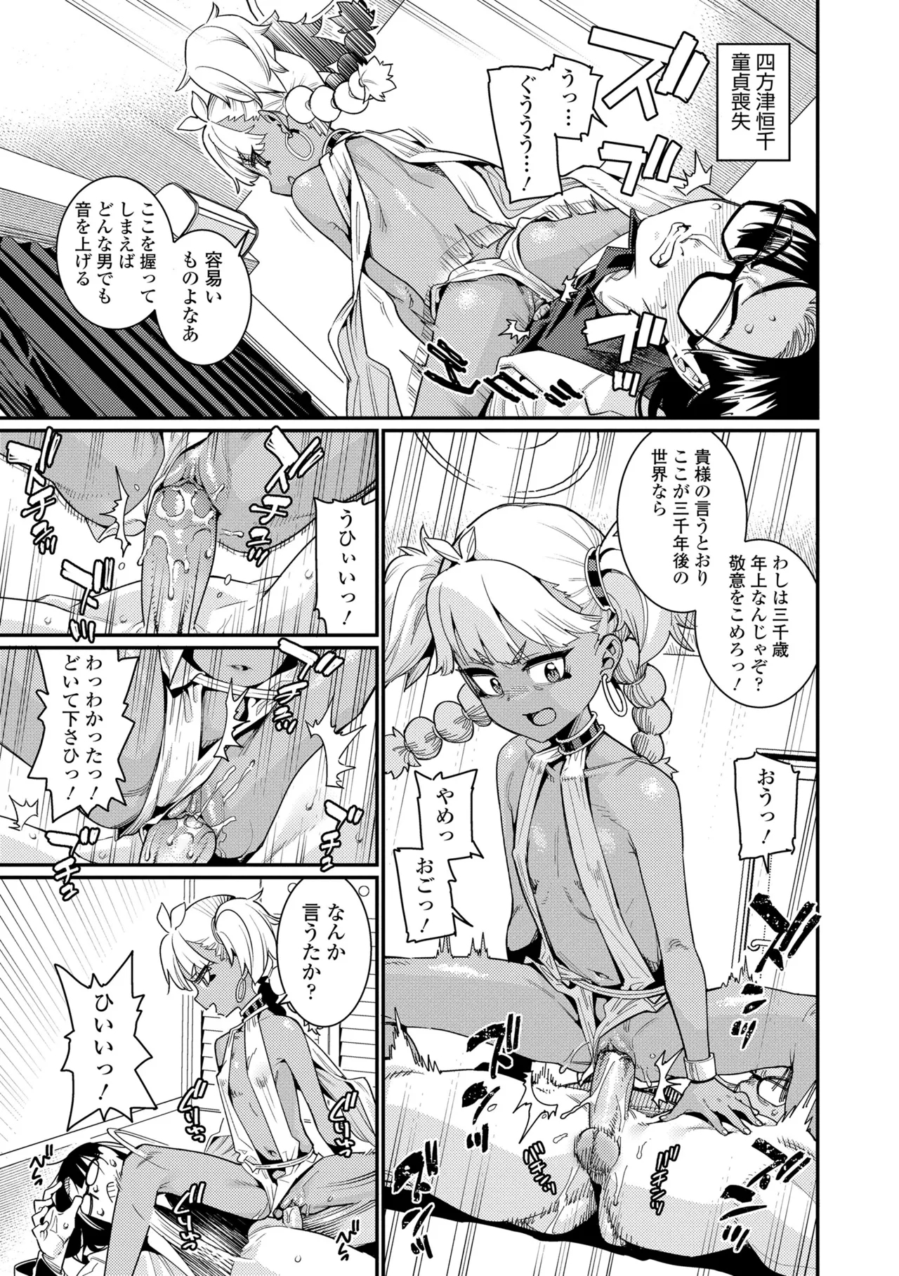Otome Oasis - Page 17