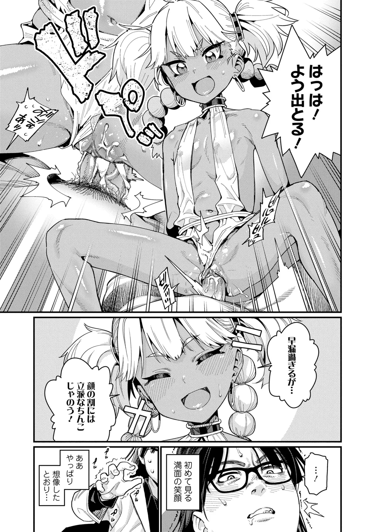 Otome Oasis - Page 19
