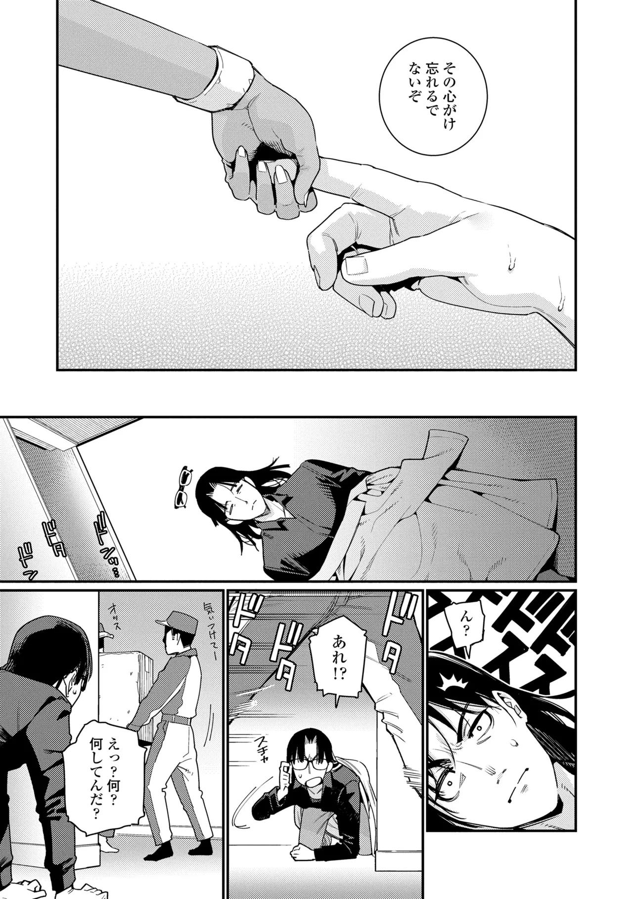 Otome Oasis - Page 21