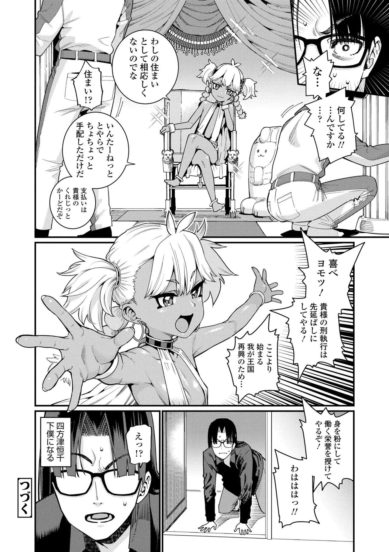 Otome Oasis - Page 22