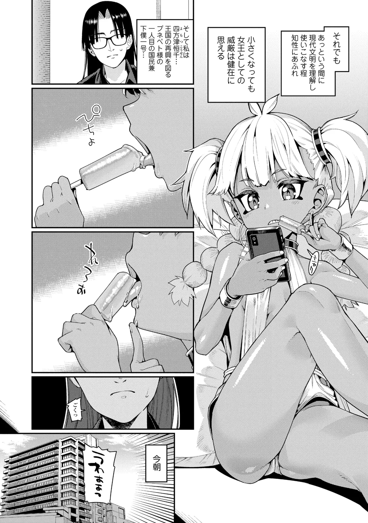 Otome Oasis - Page 24