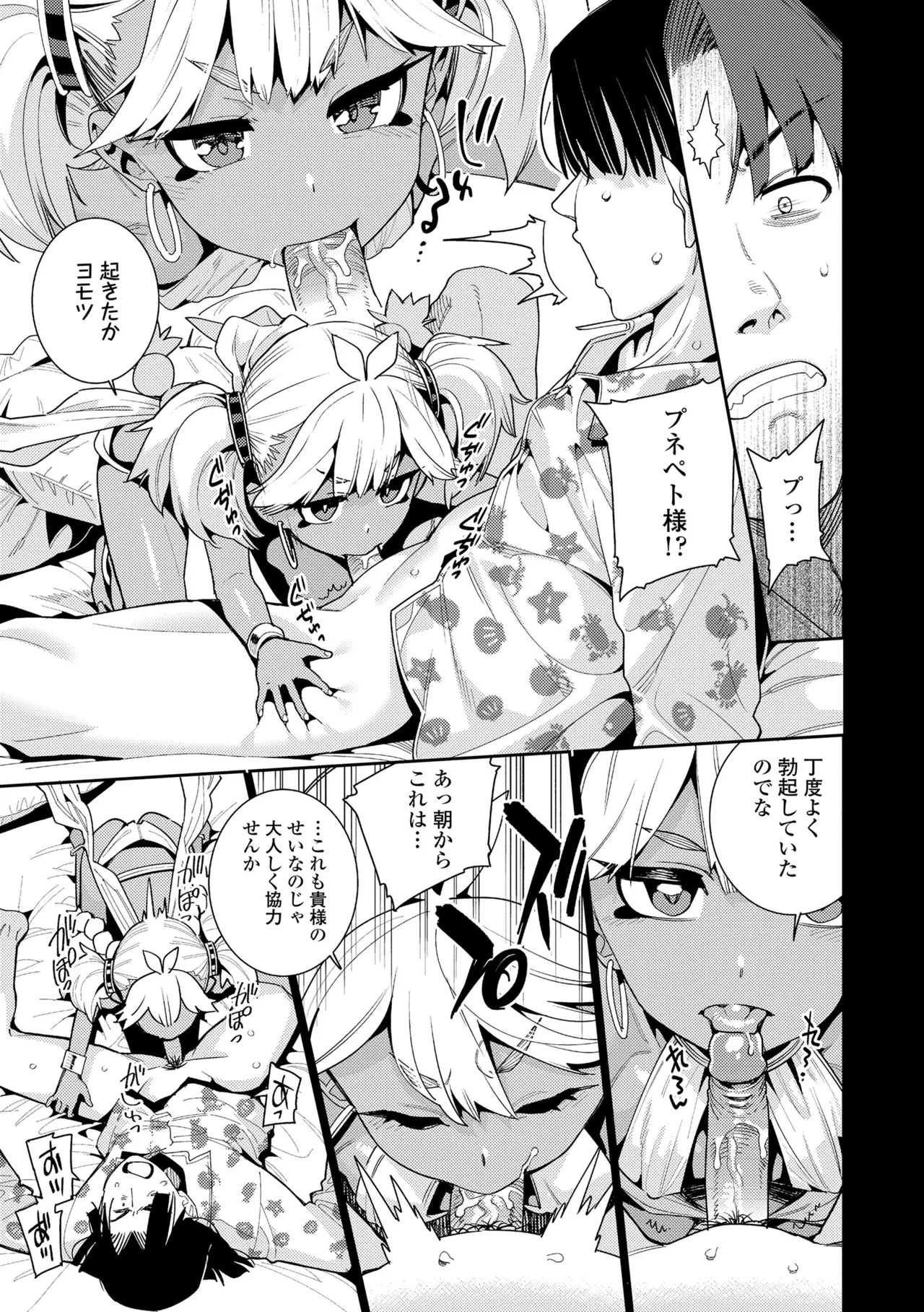 Otome Oasis - Page 25