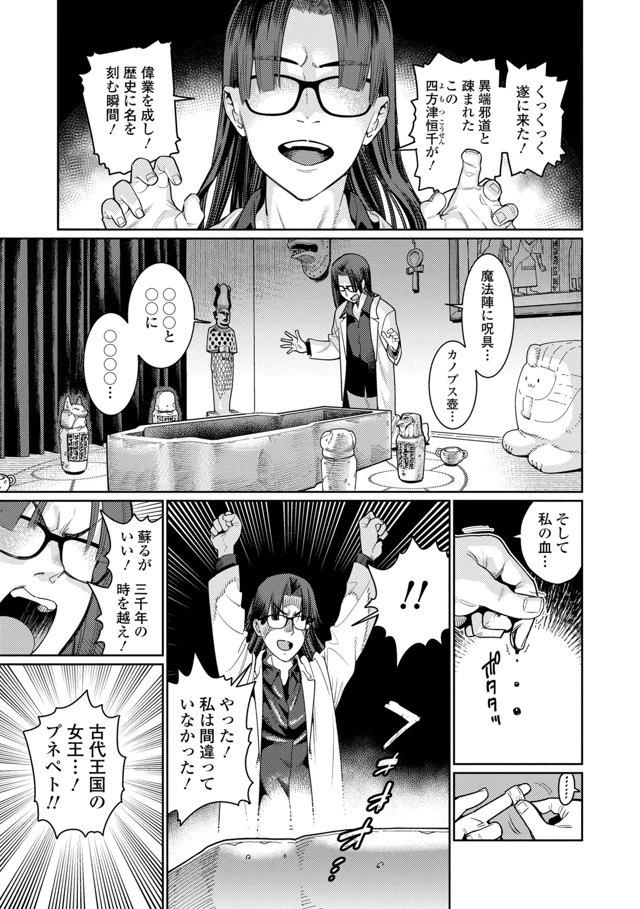 Otome Oasis - Page 3