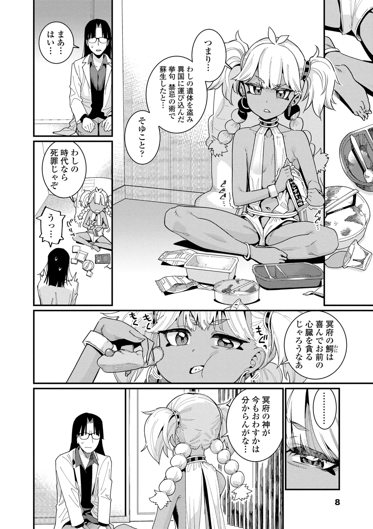 Otome Oasis - Page 8