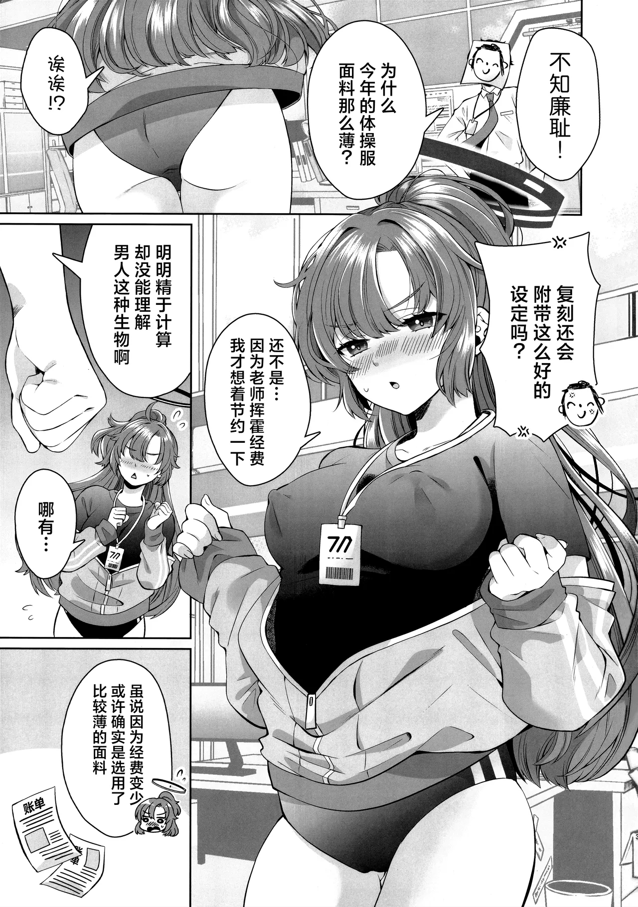 [さこだ (さこだ♂)] 復刻体操服が極薄になってて誘ってるとしか思えない (ブルーアーカイブ) [中国翻訳] - Hentaiaz.com - 3