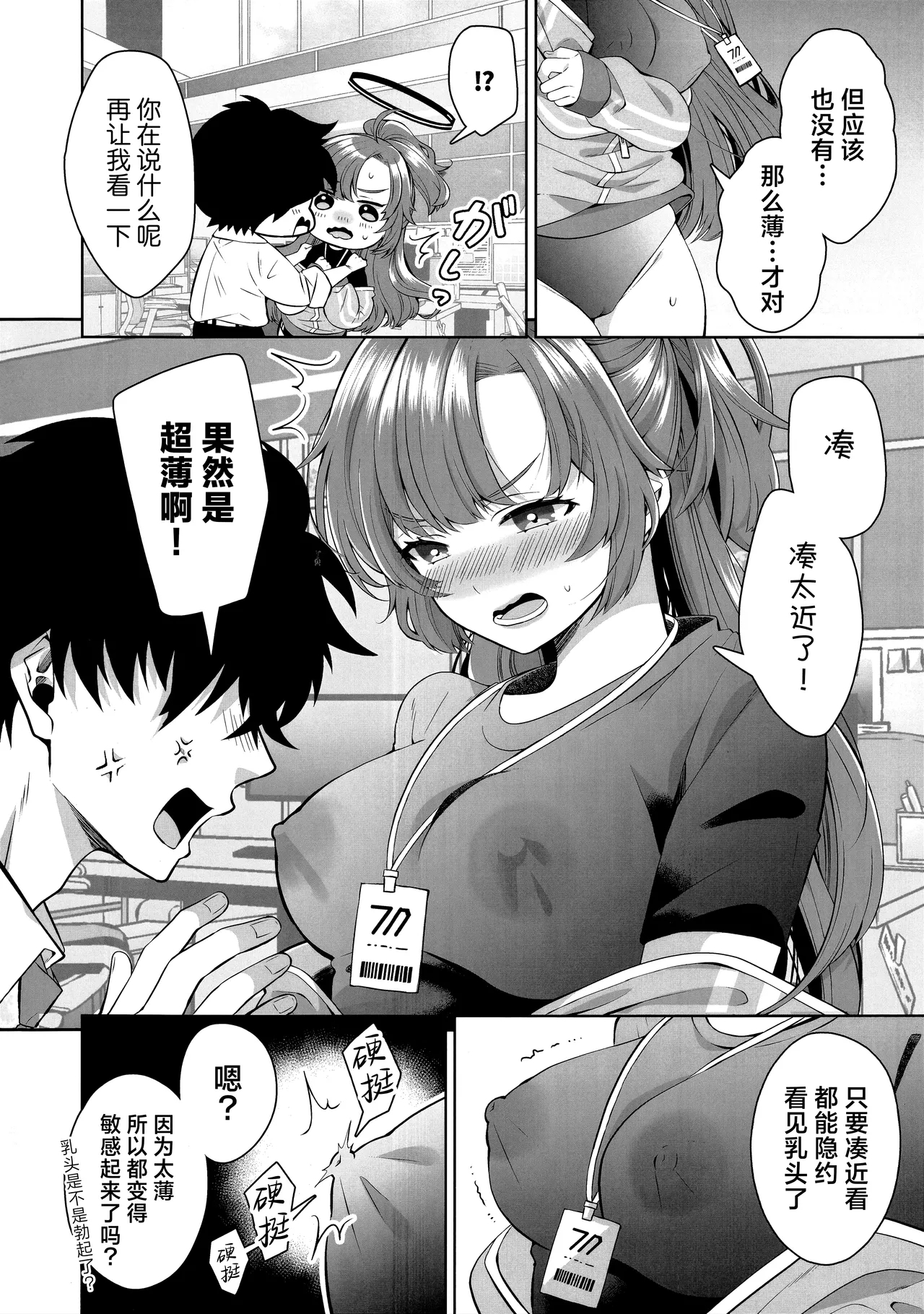 复刻体操服变得超薄不是在勾引人还能是什么 - Page 4