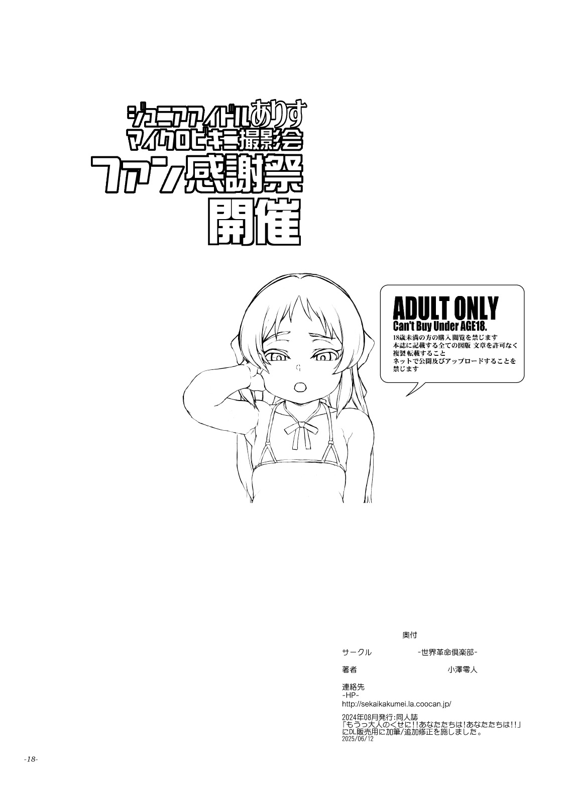 Mou Otona no Kuse ni!! Anatatachi wa! - Page 17