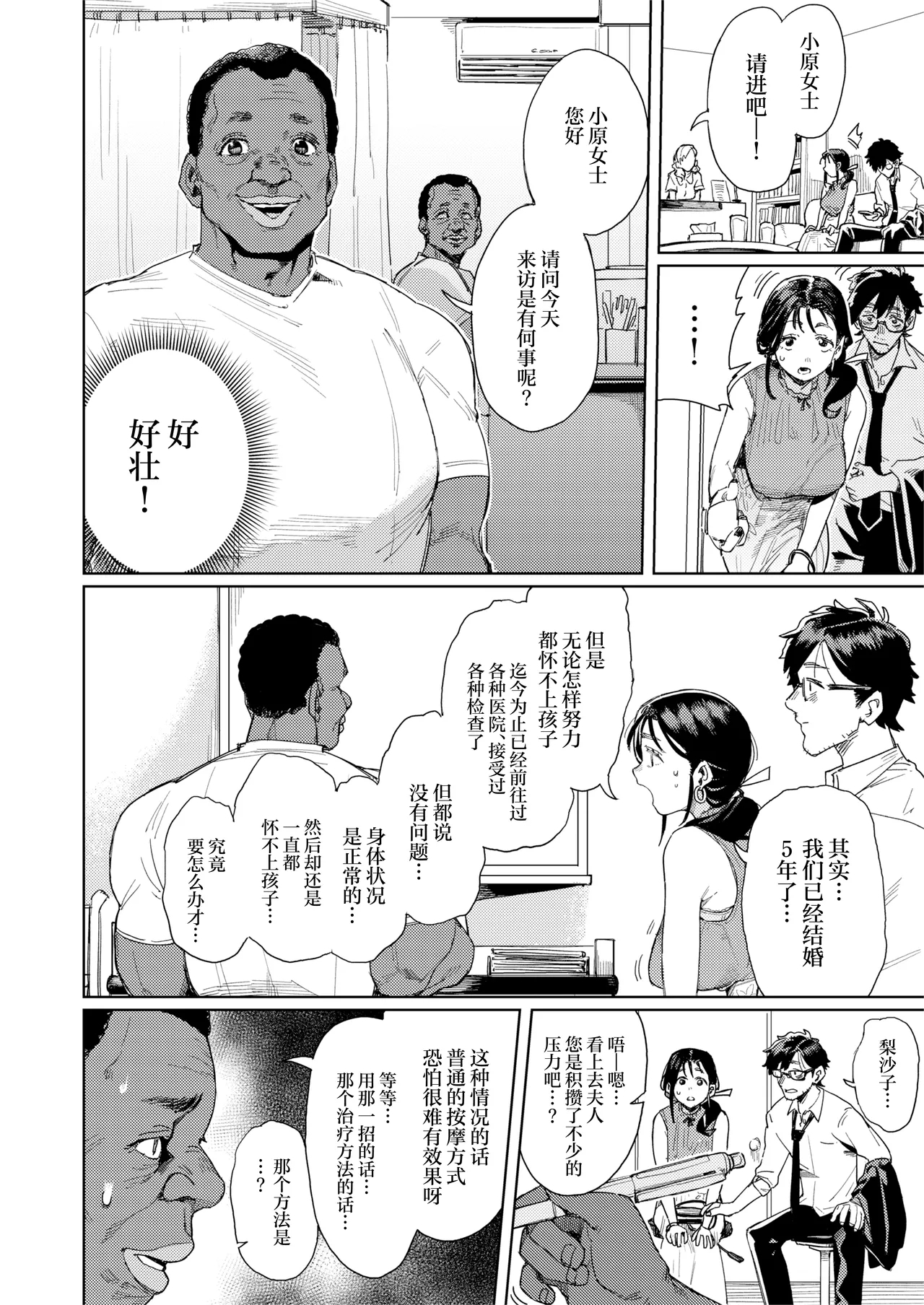 Kono Massage-ya ga Sugoi! - Page 7