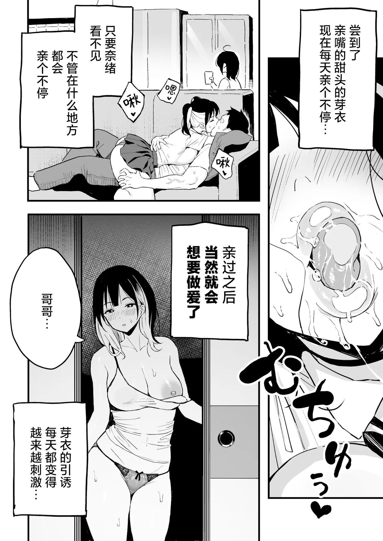 Kanojo no Imouto o Sexfriend ni Shita Hanashi | 和女朋友的妹妹成为炮友的故事 - Page 13
