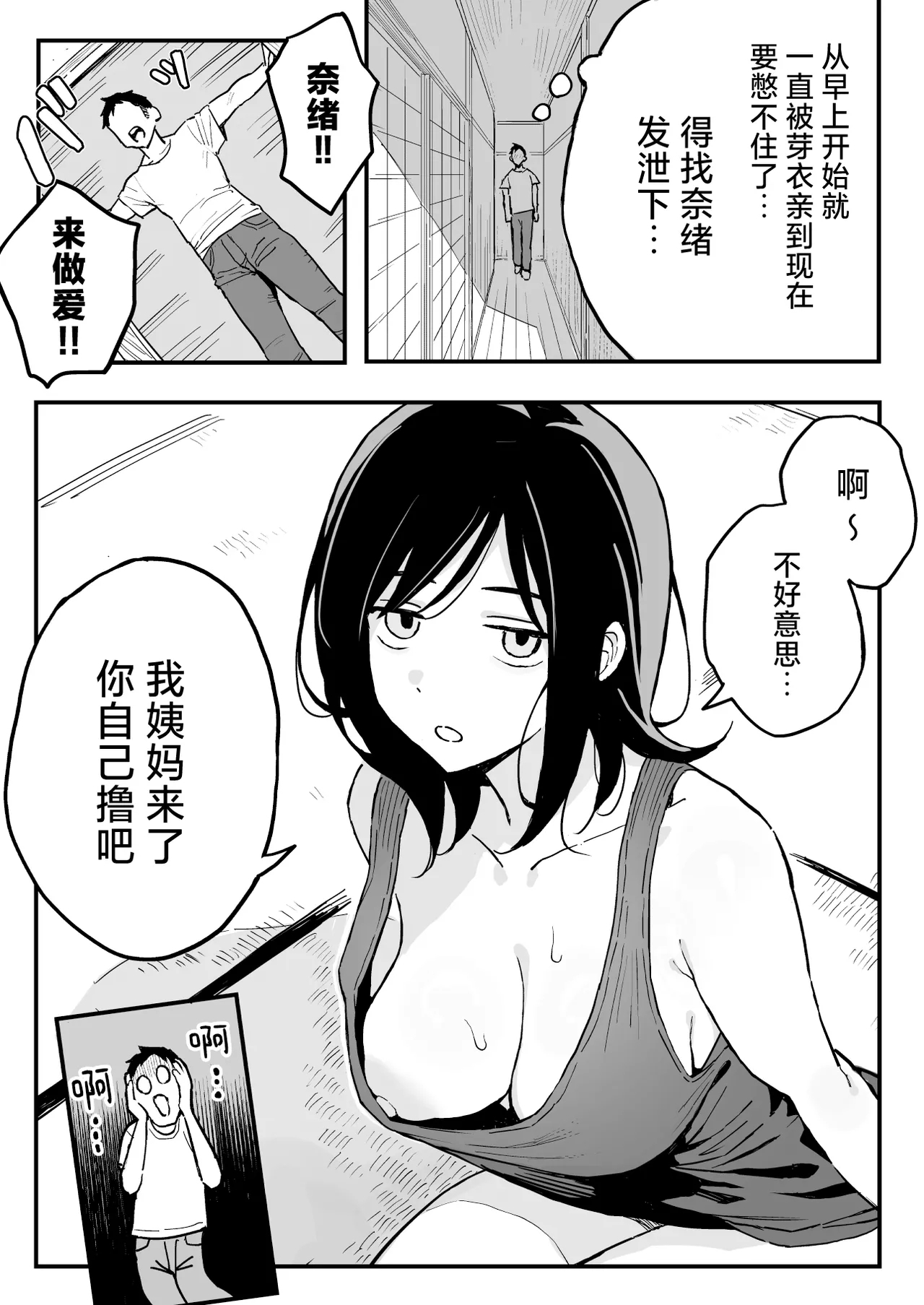 Kanojo no Imouto o Sexfriend ni Shita Hanashi | 和女朋友的妹妹成为炮友的故事 - Page 16