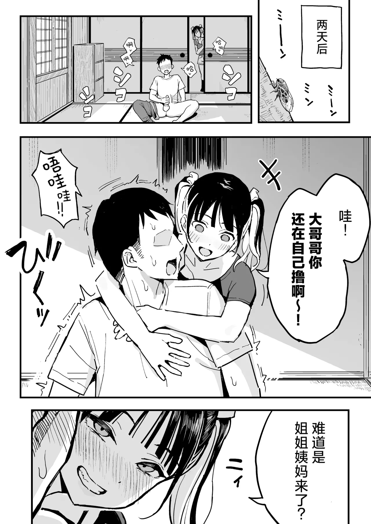 Kanojo no Imouto o Sexfriend ni Shita Hanashi | 和女朋友的妹妹成为炮友的故事 - Page 17