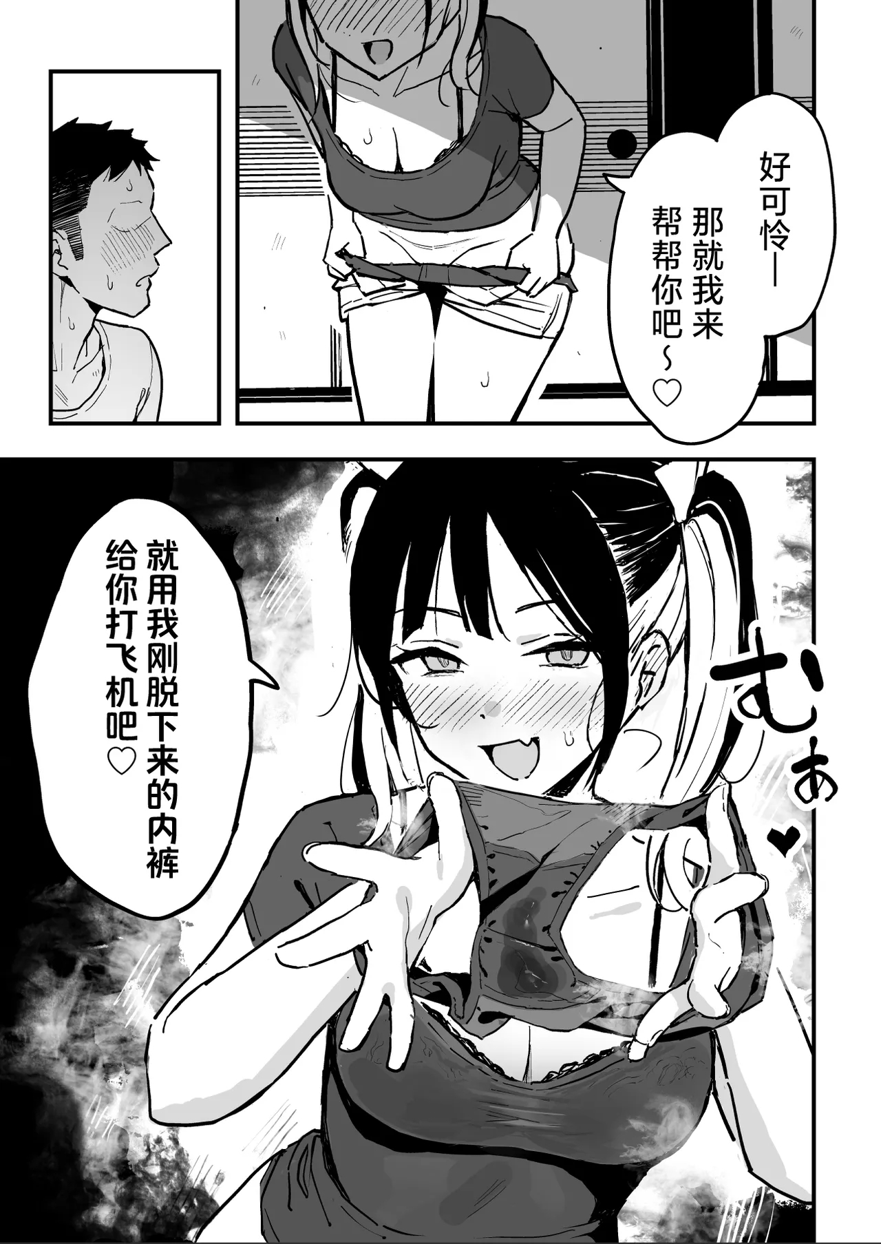Kanojo no Imouto o Sexfriend ni Shita Hanashi | 和女朋友的妹妹成为炮友的故事 - Page 18