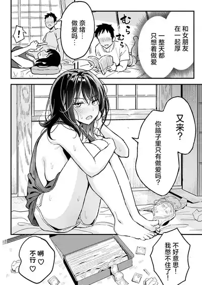 Kanojo no Imouto o Sexfriend ni Shita Hanashi | 和女朋友的妹妹成为炮友的故事 3