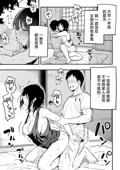 Kanojo no Imouto o Sexfriend ni Shita Hanashi | 和女朋友的妹妹成为炮友的故事 4