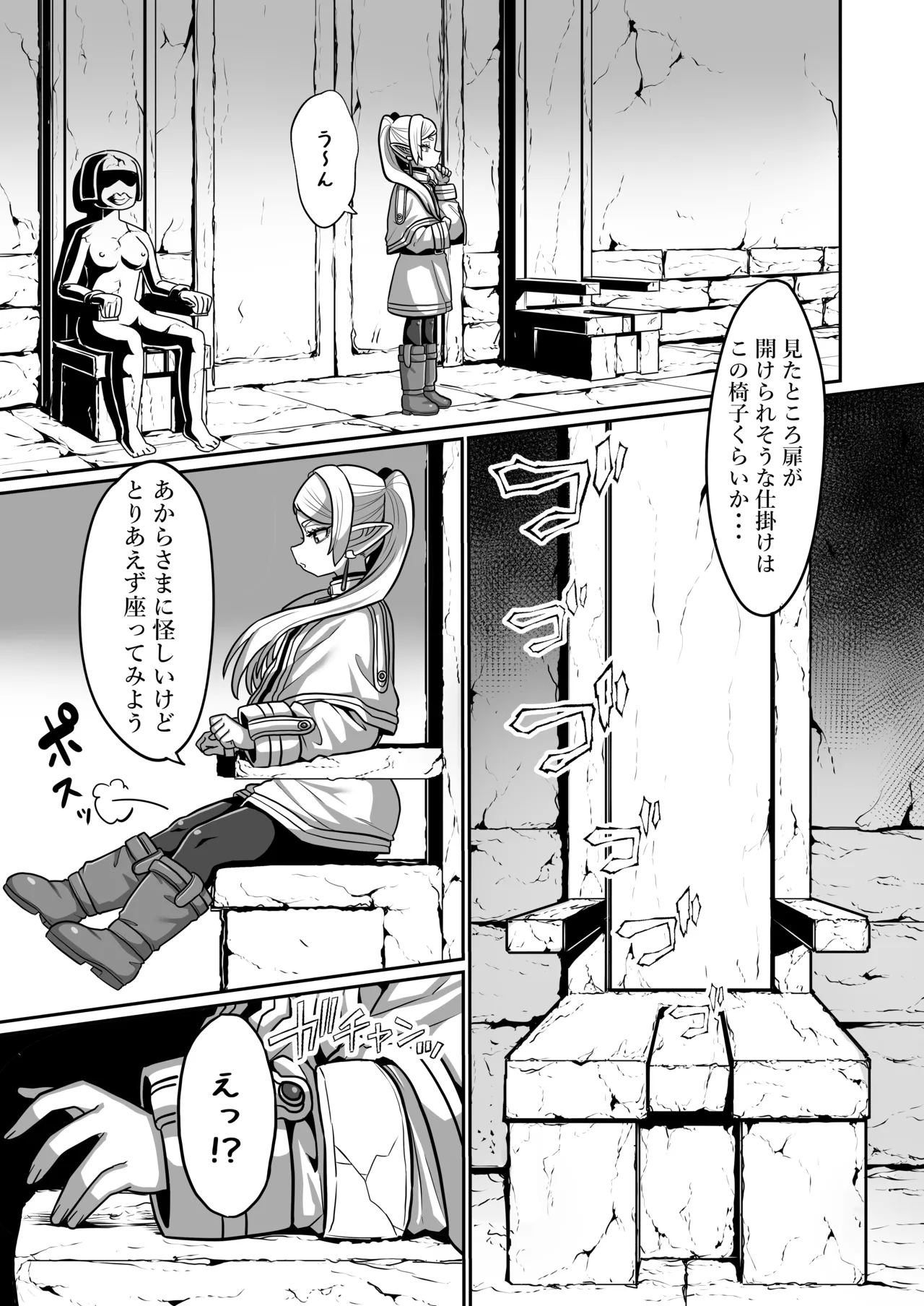 Frieren to Ero Trap Dungeon - Page 5