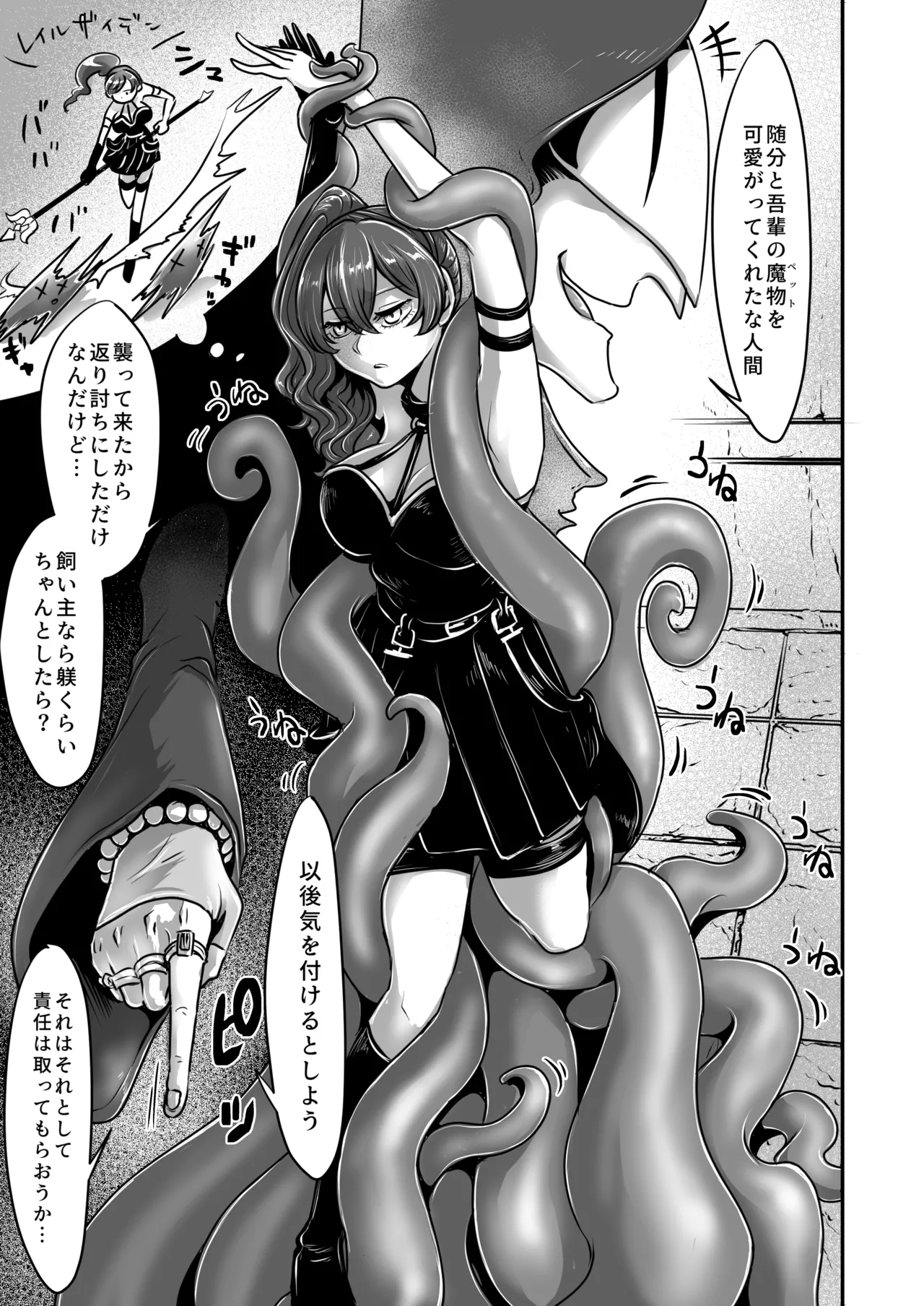 Frieren to Ero Trap Dungeon - Page 53
