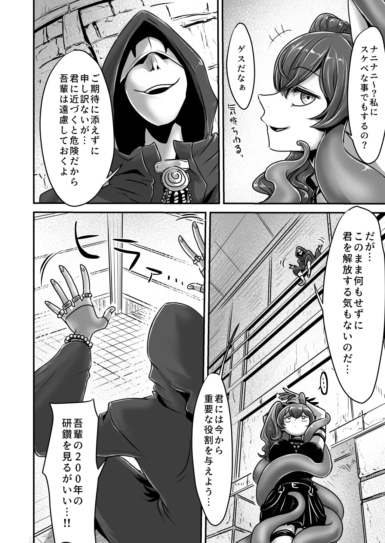 Frieren to Ero Trap Dungeon - Page 54
