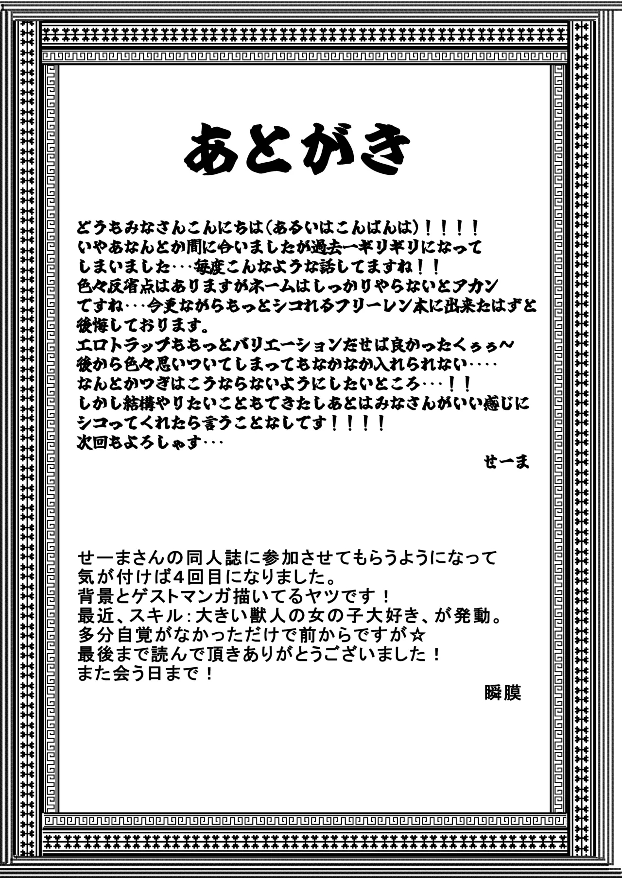 Frieren to Ero Trap Dungeon - Page 59