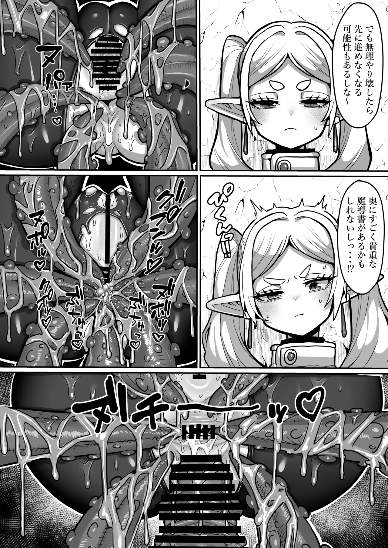 Frieren to Ero Trap Dungeon - Page 8