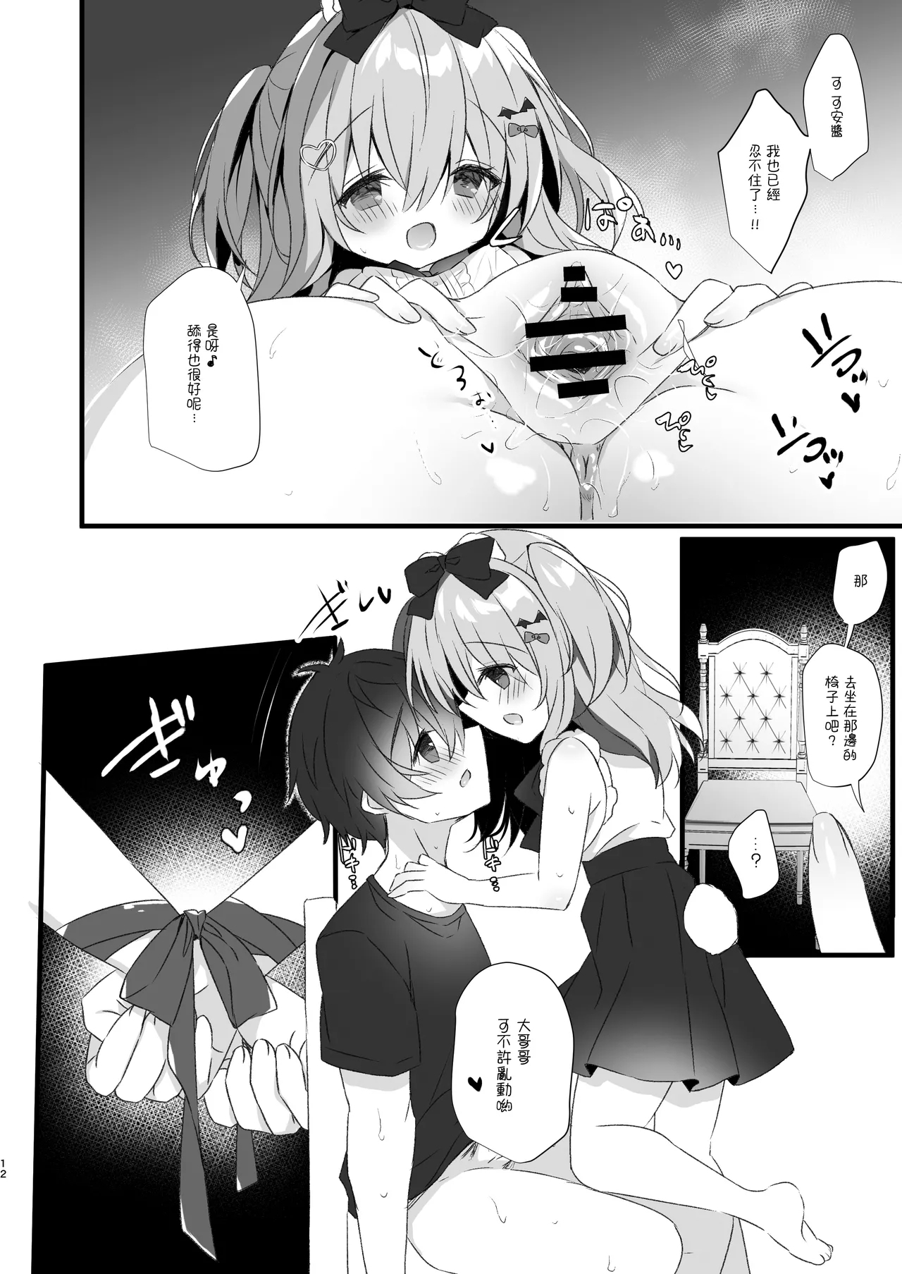 Koakuma ni Sakaraenai! 2 - Page 11