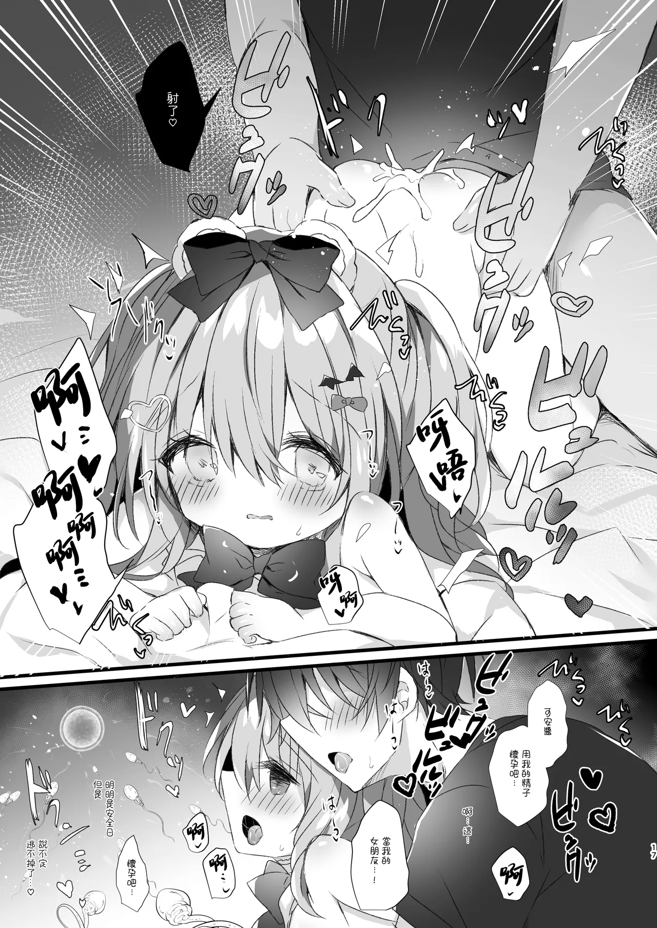 Koakuma ni Sakaraenai! 2 - Page 16