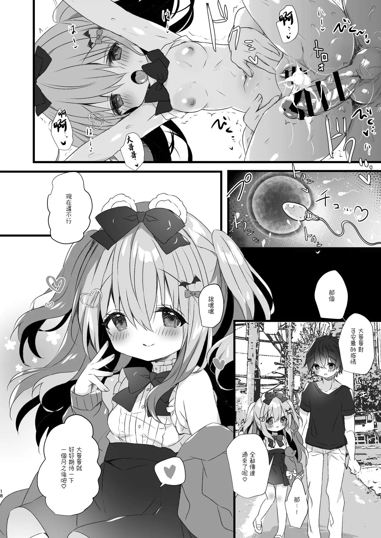 Koakuma ni Sakaraenai! 2 - Page 17