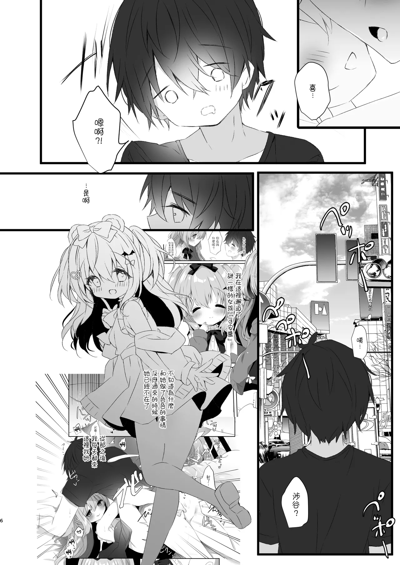 Koakuma ni Sakaraenai! 2 - Page 5