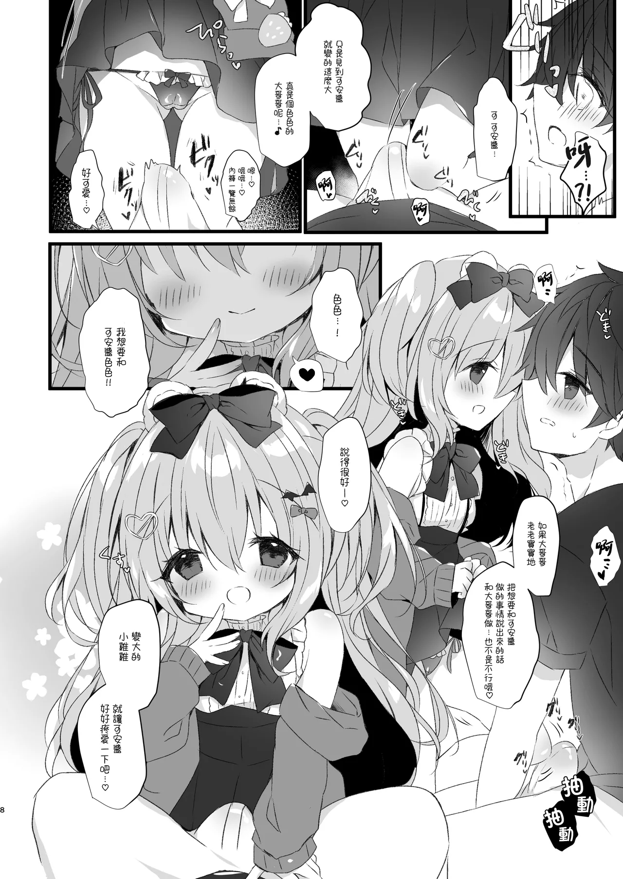 Koakuma ni Sakaraenai! 2 - Page 7