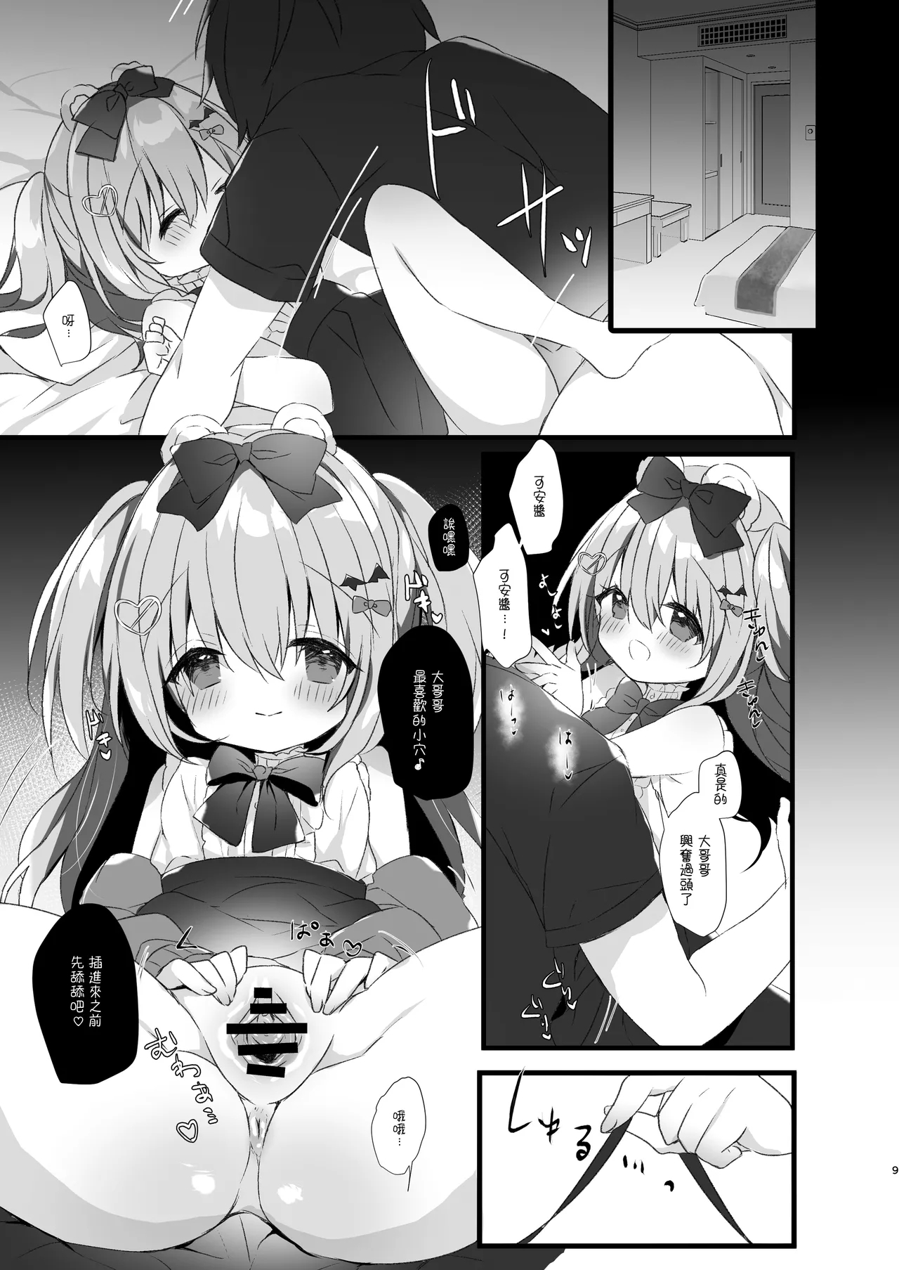 Koakuma ni Sakaraenai! 2 - Page 8