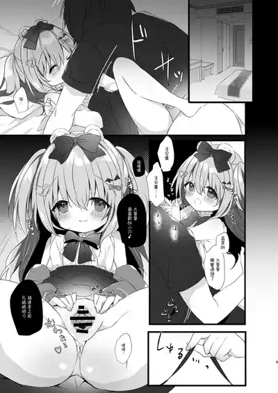 Koakuma ni Sakaraenai! 2 8