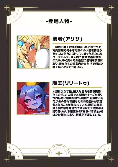 Futanari Dark Elf Yuusha-chan ga Maou ni Gachi Koishite wo Mochikaeri Shichatta Ken 2