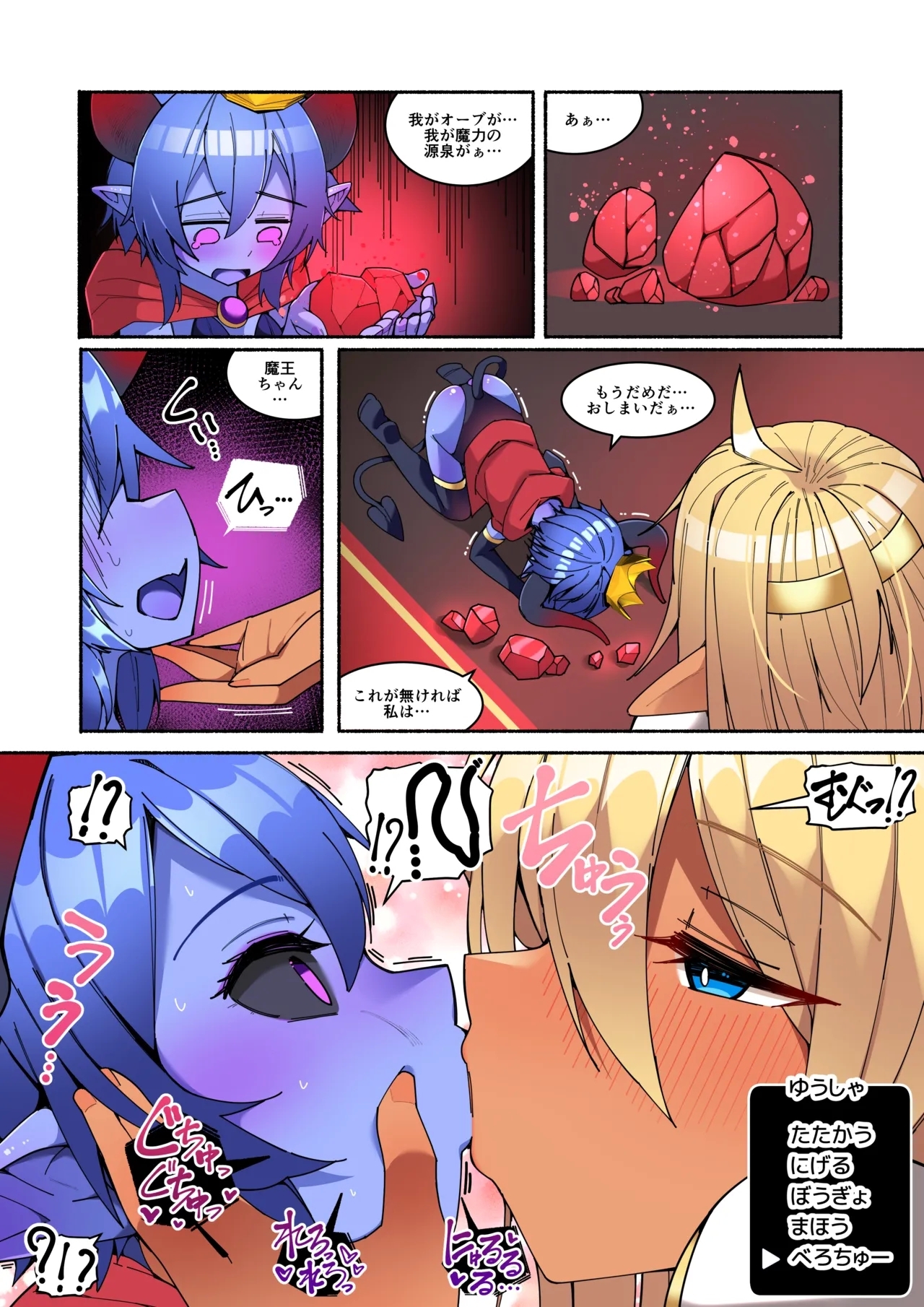 Futanari Dark Elf Yuusha-chan ga Maou ni Gachi Koishite wo Mochikaeri Shichatta Ken - Page 6
