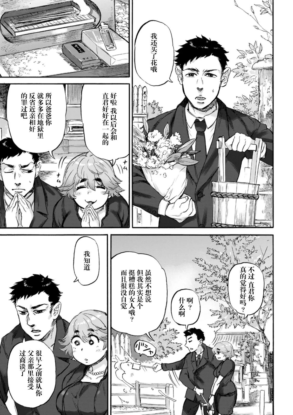 Arigatou Ch. 4 - Page 22