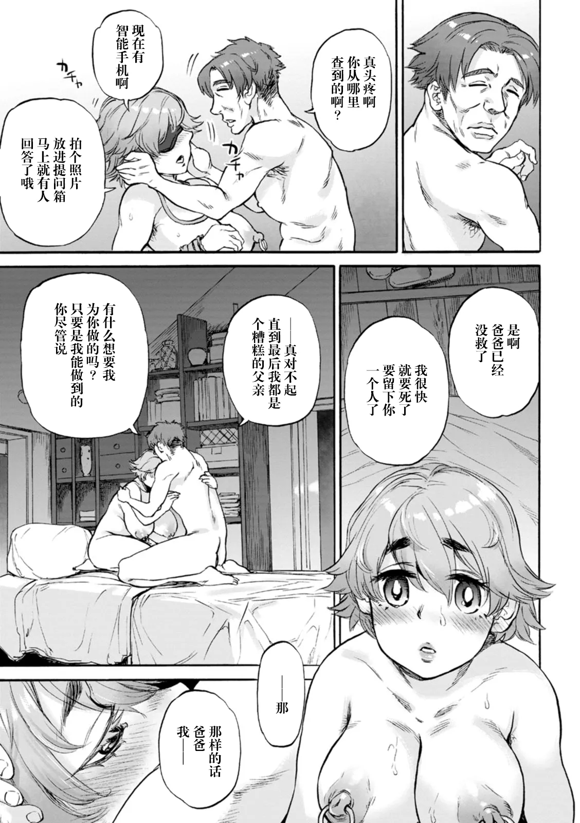 Arigatou Ch. 4 - Page 8
