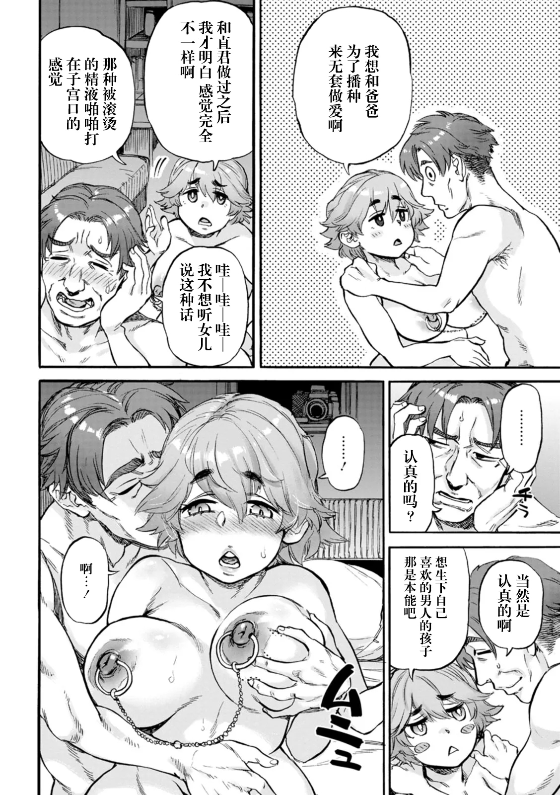 Arigatou Ch. 4 - Page 9