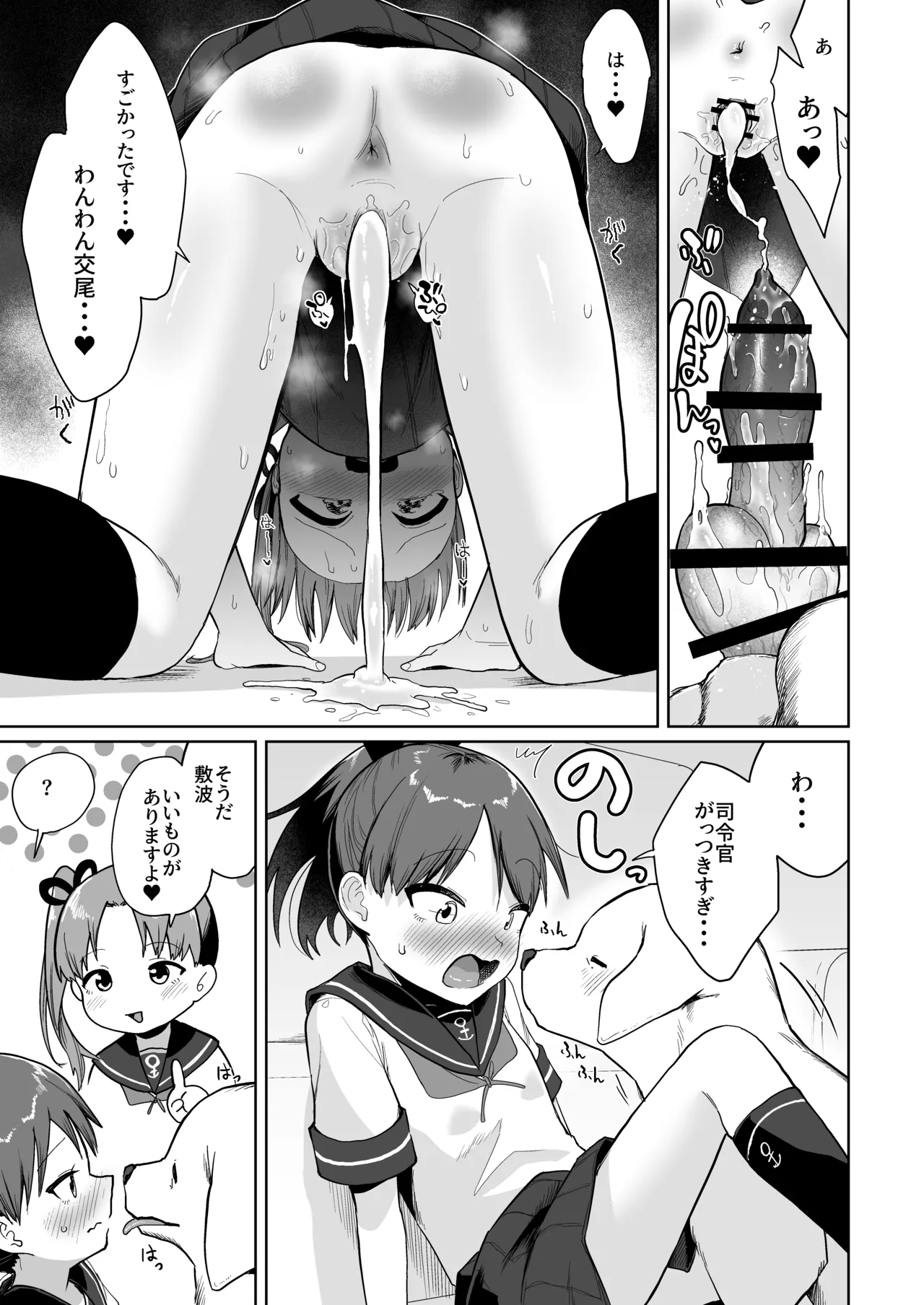 Shikinami Ayanami Wan Wan Wan - Page 14