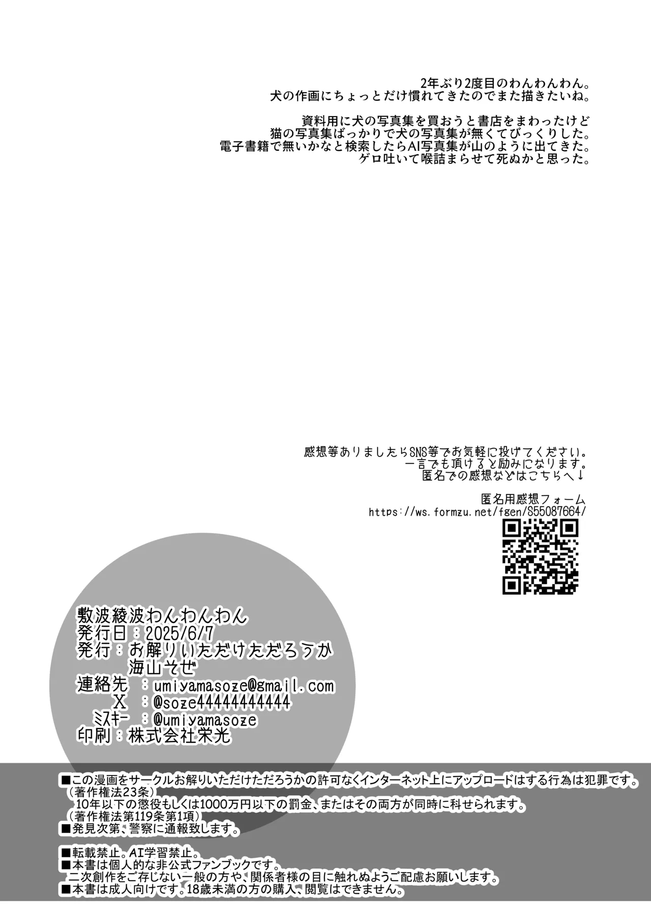 Shikinami Ayanami Wan Wan Wan - Page 29