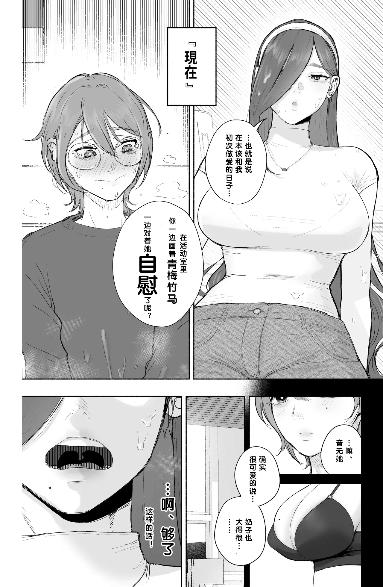 Is it possible to live a happy NTR life with a slutty chaebol girlfriend? - Page 10