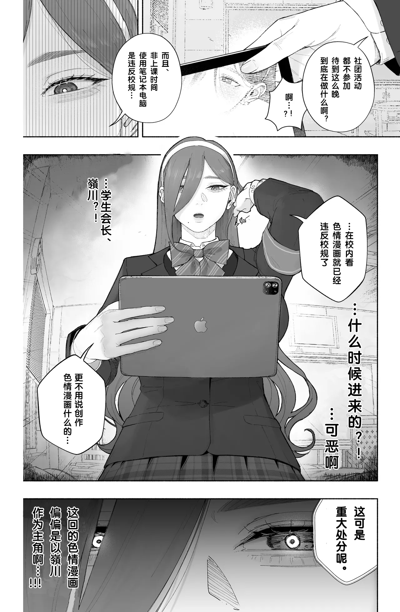 Is it possible to live a happy NTR life with a slutty chaebol girlfriend? - Page 4