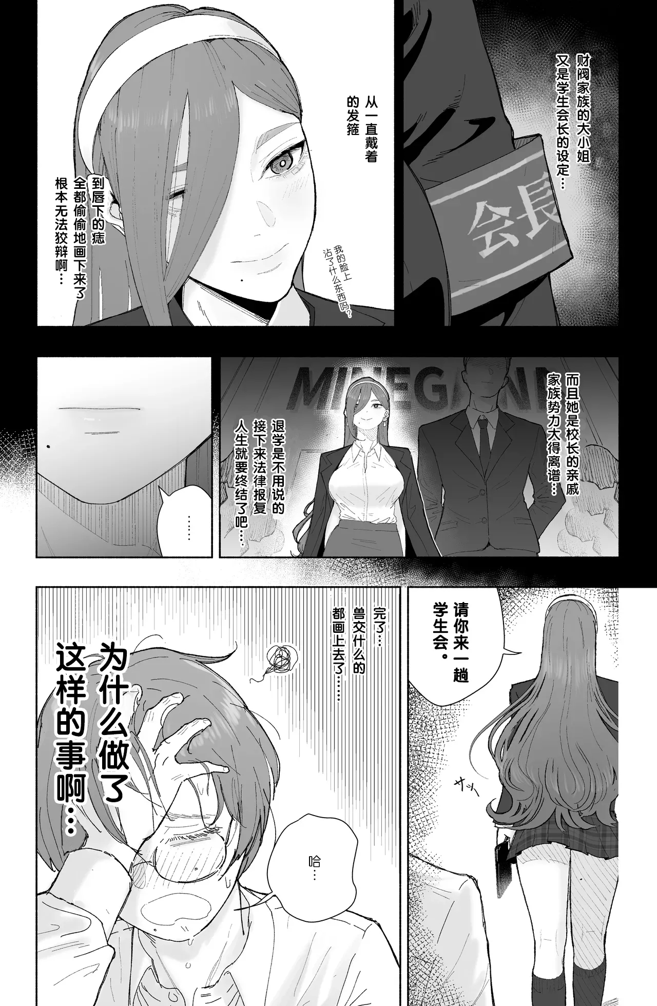 Is it possible to live a happy NTR life with a slutty chaebol girlfriend? - Page 5