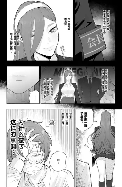 Is it possible to live a happy NTR life with a slutty chaebol girlfriend? 5