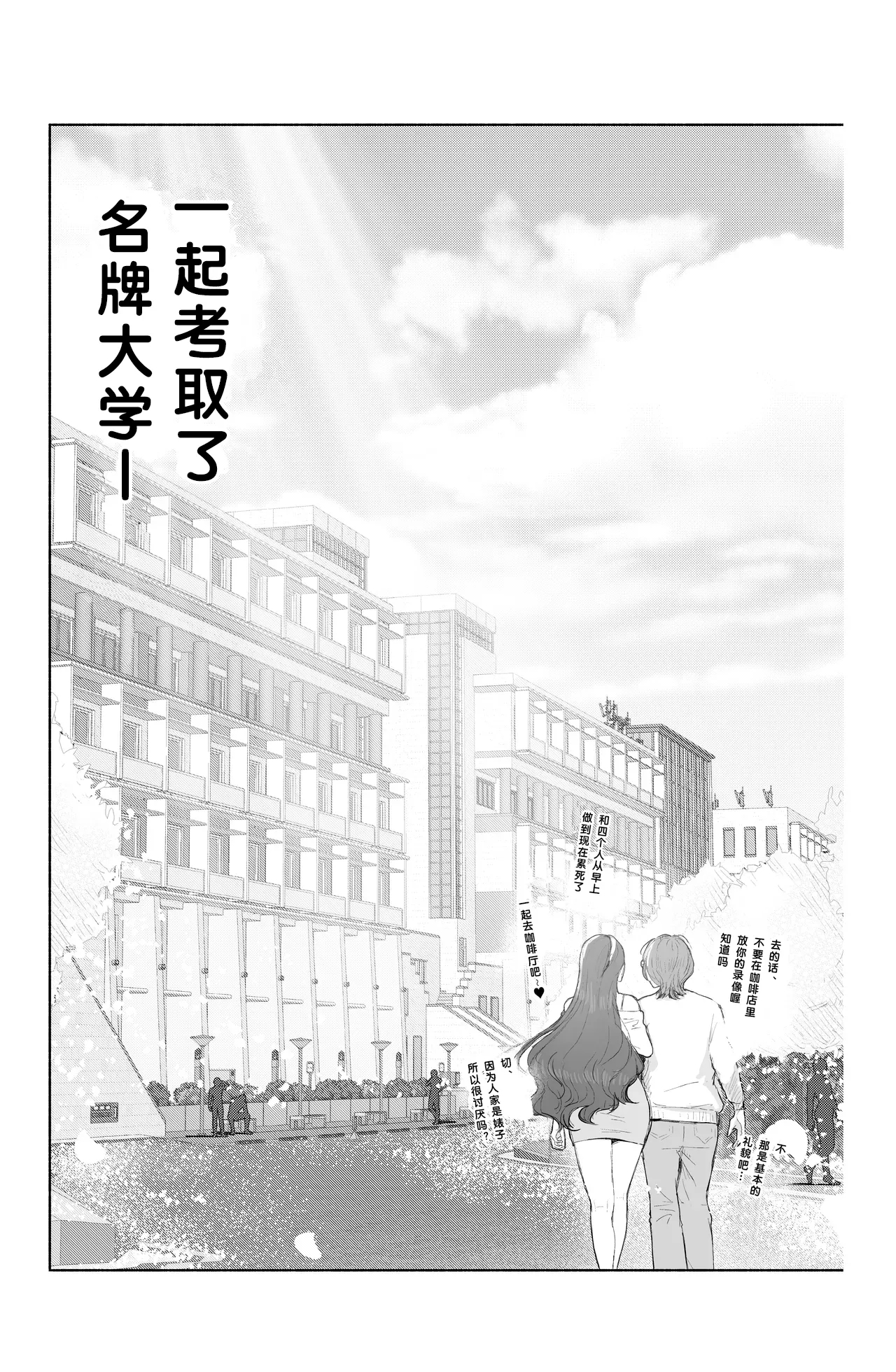 Is it possible to live a happy NTR life with a slutty chaebol girlfriend? - Page 9