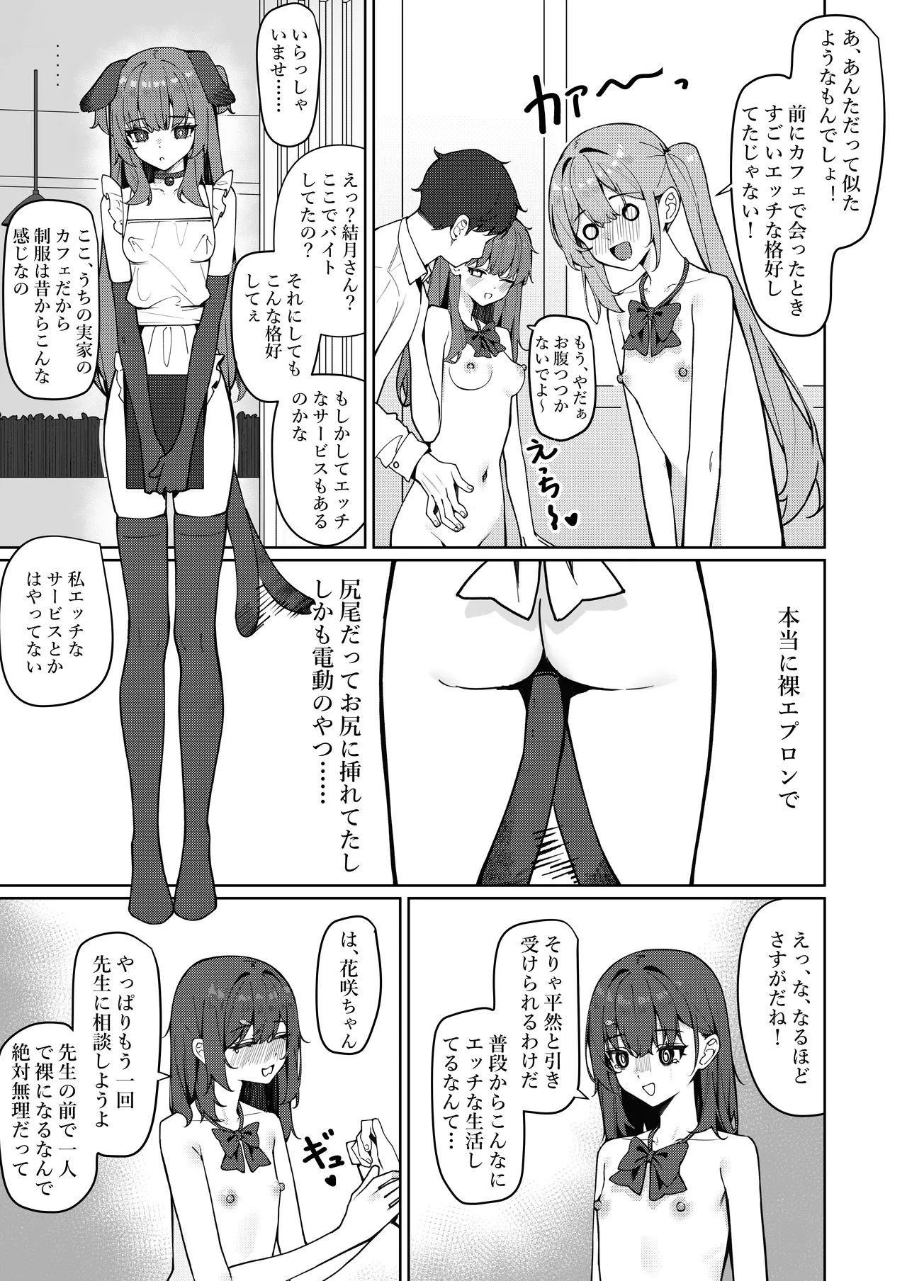 Kyou Kara Zenra Toukou 1 - Page 53