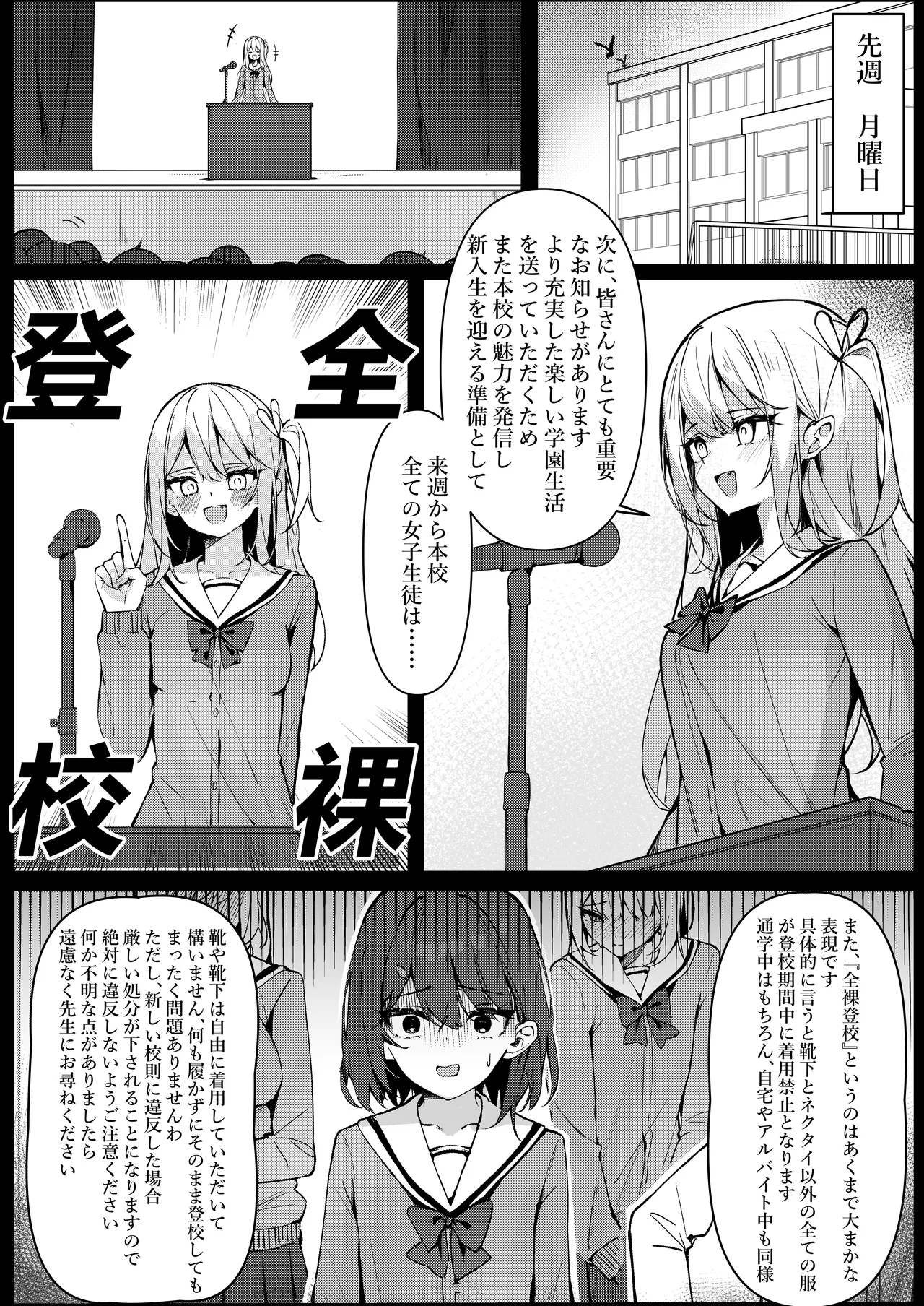 Kyou Kara Zenra Toukou 1 - Page 8