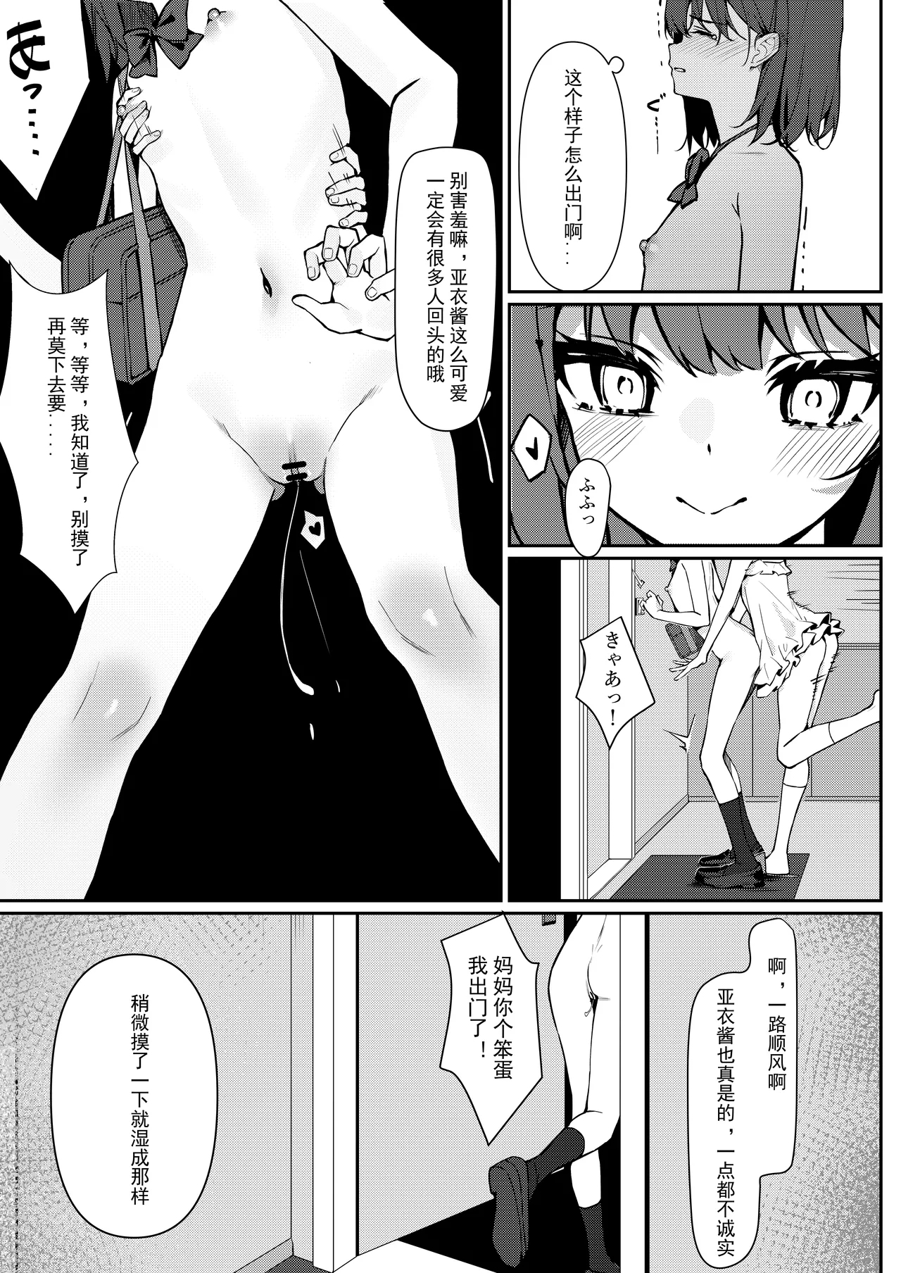 Kyou Kara Zenra Toukou 1 | 从今天开始全裸登校1 - Page 13