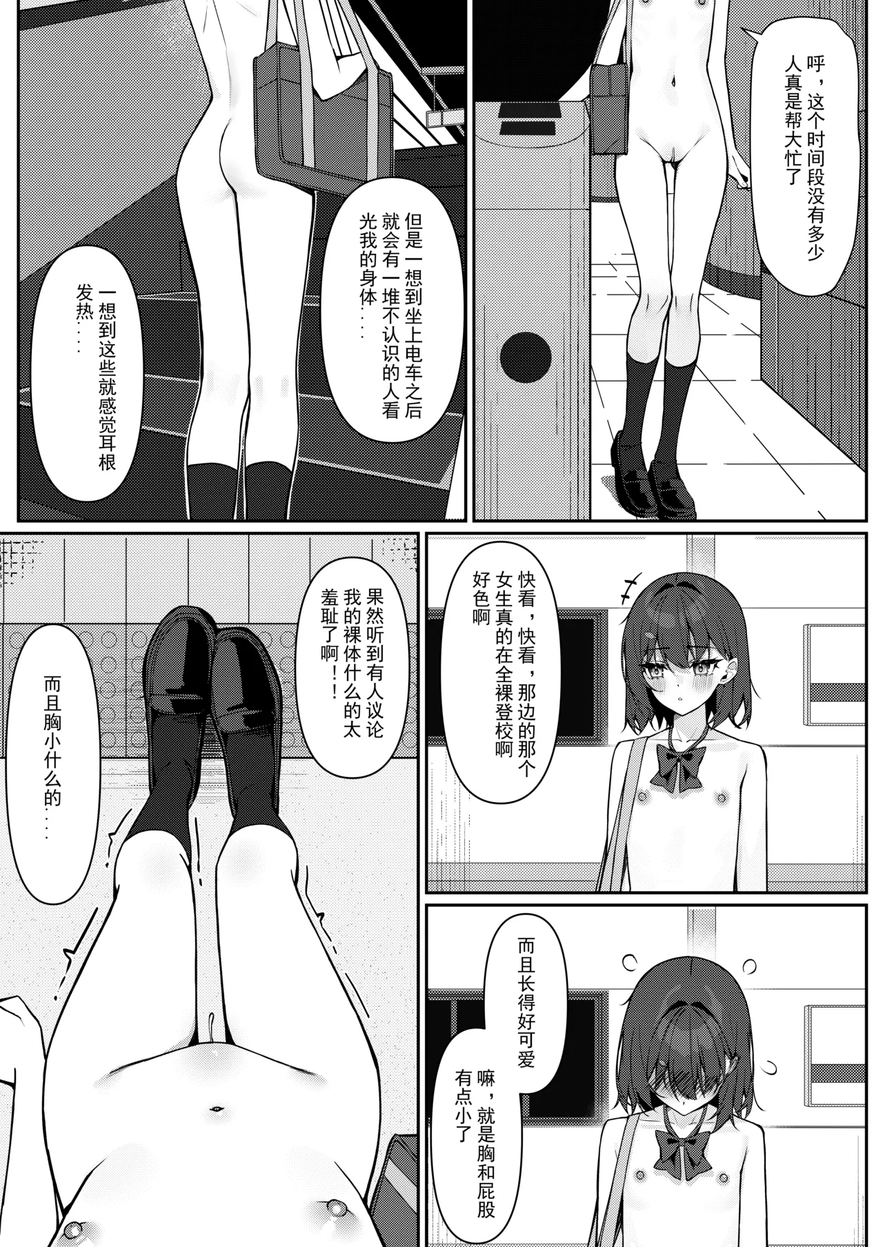Kyou Kara Zenra Toukou 1 | 从今天开始全裸登校1 - Page 19