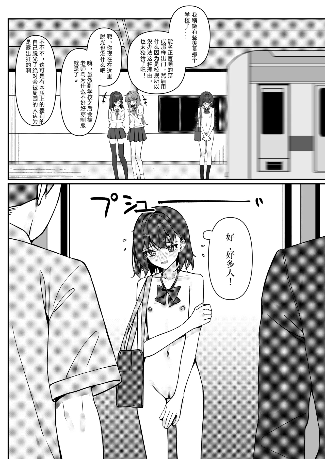 Kyou Kara Zenra Toukou 1 | 从今天开始全裸登校1 - Page 20